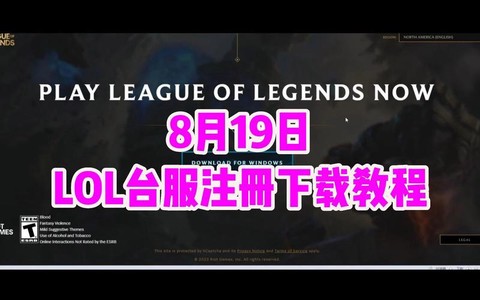ios英雄联盟台服怎么下载[图2]