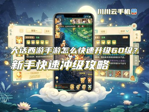 大话西游手游怎么升级快[图2]