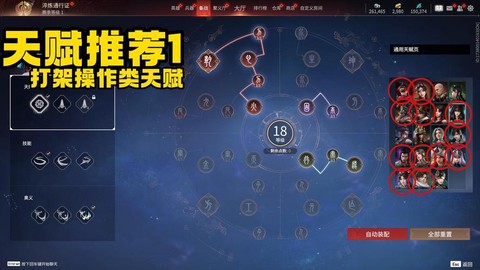 古剑奇谭ol怎么换天赋[图1]