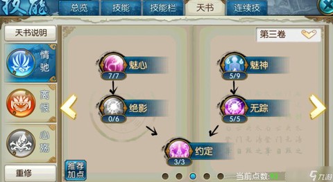 手游诛仙合欢怎么玩