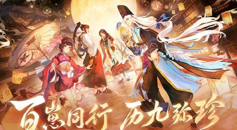 阴阳师周年庆会有什么[图2]