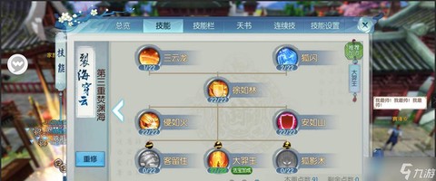 诛仙手游连续技怎么用