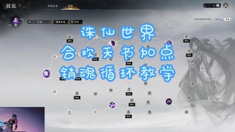手游诛仙合欢怎么加点