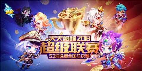 天天酷跑联赛是什么[图1]