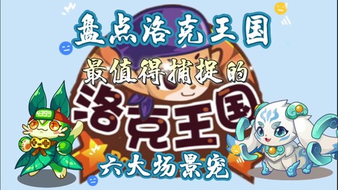 洛克王国涅普顿怎么打