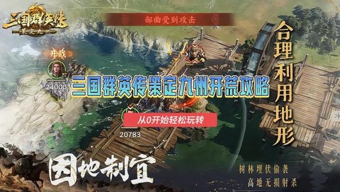 三国群英传新手如何玩[图2]