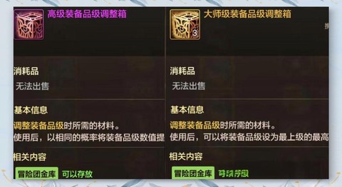 dnf装备调整箱怎么得