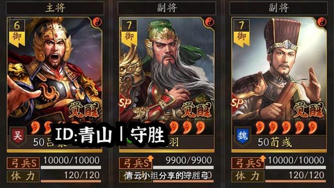 三国志策略版关羽怎么配