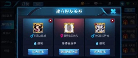 王者荣耀基友怎么显示[图2]