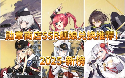 碧蓝航线勋章有什么换[图2]
