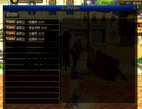 dnf怎么改副职业[图2]