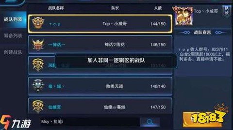 王者荣耀如何创建战队