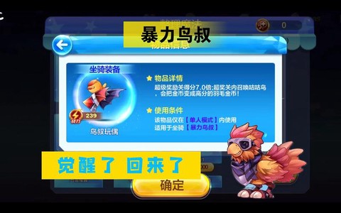 天天酷跑鸟叔怎么觉醒[图2]