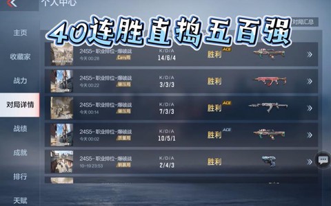 穿越火线怎么清除战绩[图1]