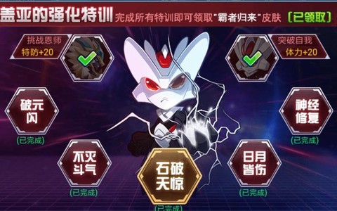 赛尔号盖亚特训怎么打[图1]