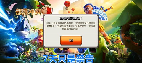 部落冲突部落怎么冻结[图1]