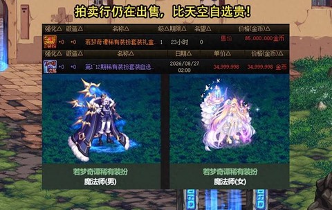 dnf国庆套什么时候下架[图1]