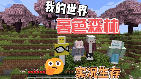 我的世界手机版如何去暮色森林