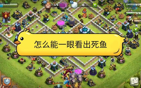 部落冲突死鱼什么意思[图2]
