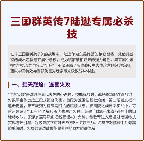 三国群英传7怎么必杀[图1]
