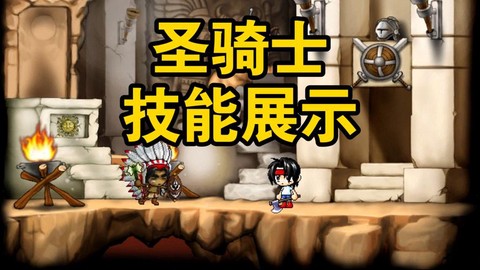 冒险岛2骑士怎么属性
