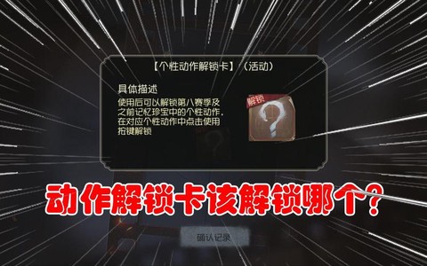第五人格怎么解锁人格