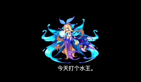 洛克王国水王怎么打[图2]