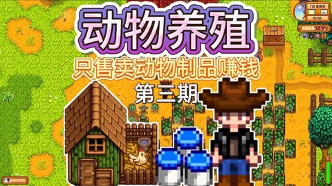 星露谷物语怎么养小鸡