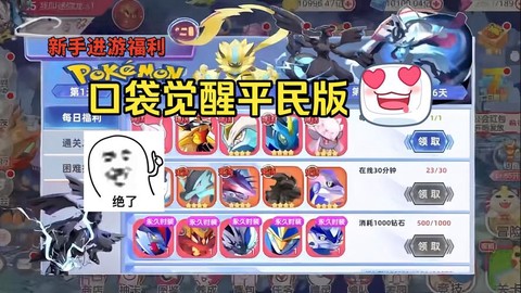 口袋妖怪怎么看觉醒[图2]
