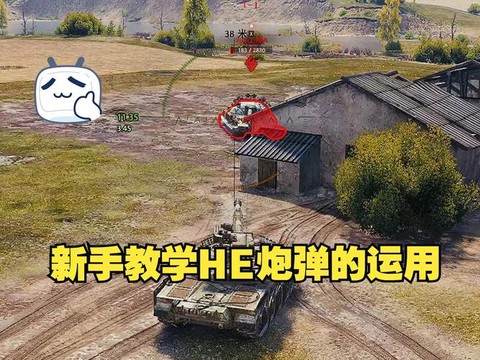 坦克世界he弹怎么用[图1]