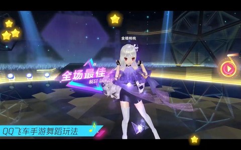 qq飞车舞蹈怎么跳[图2]