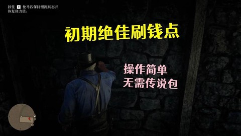荒野大镖客2如何刷钱[图1]