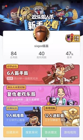 欢乐狼人杀怎么观战