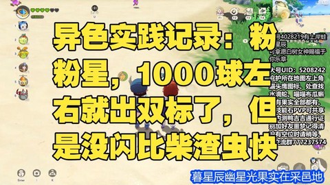 洛克王国的粉粉星怎么抓