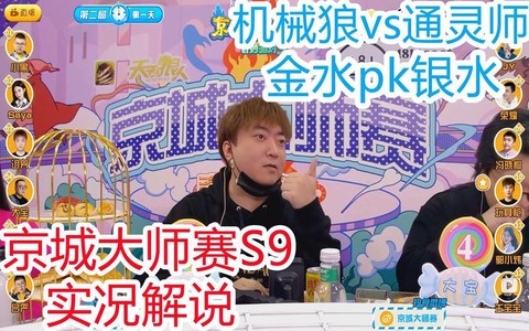 狼人杀什么是金水银水[图1]