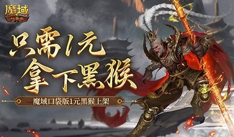 魔域黑猴子怎么来的[图2]