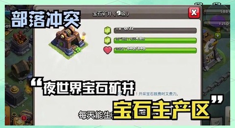 部落冲突如何获得宝石[图1]