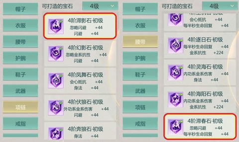 诛仙手游宝石怎么拆分[图2]