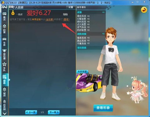 qq飞车锐速怎么开