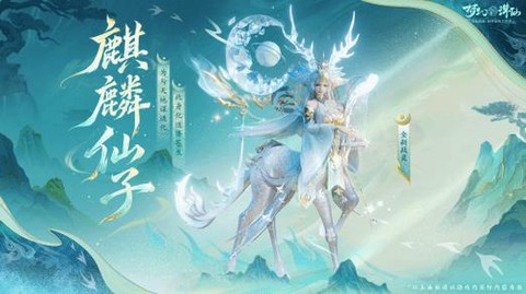 手游诛仙怎么获得麒麟