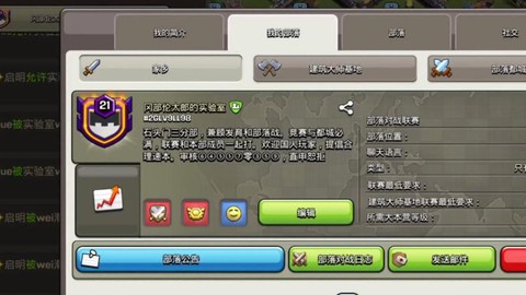 部落冲突怎么部落招人快[图2]