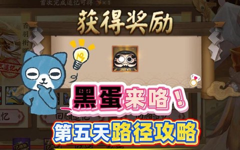 阴阳师如何快速刷黑蛋