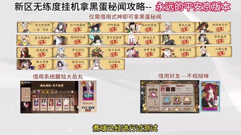 阴阳师如何快速刷黑蛋[图1]
