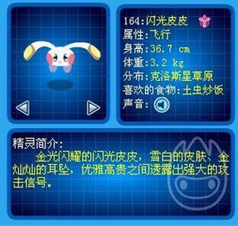赛尔号闪光皮皮怎么抓