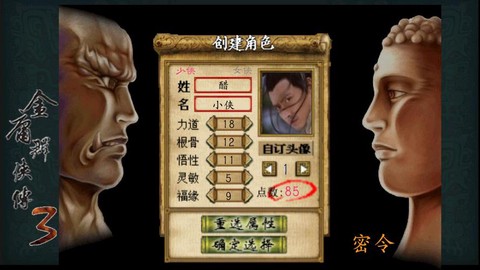 金庸群侠传3如何修改[图1]