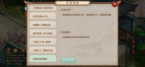 问道手游老君发怒怎么解除[图1]