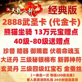 天龙八部武圣卡送什么[图1]