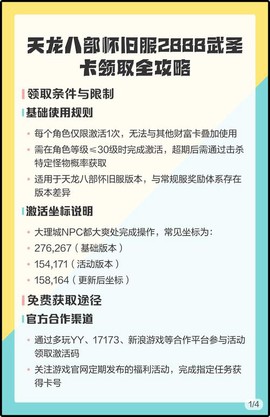 天龙八部武圣卡送什么[图2]