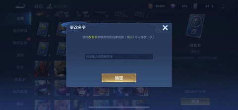 王者荣耀如何免费改名