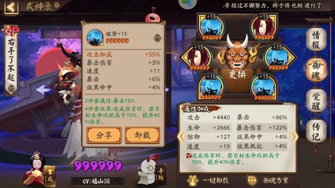 阴阳师怎么做爆伤套[图1]